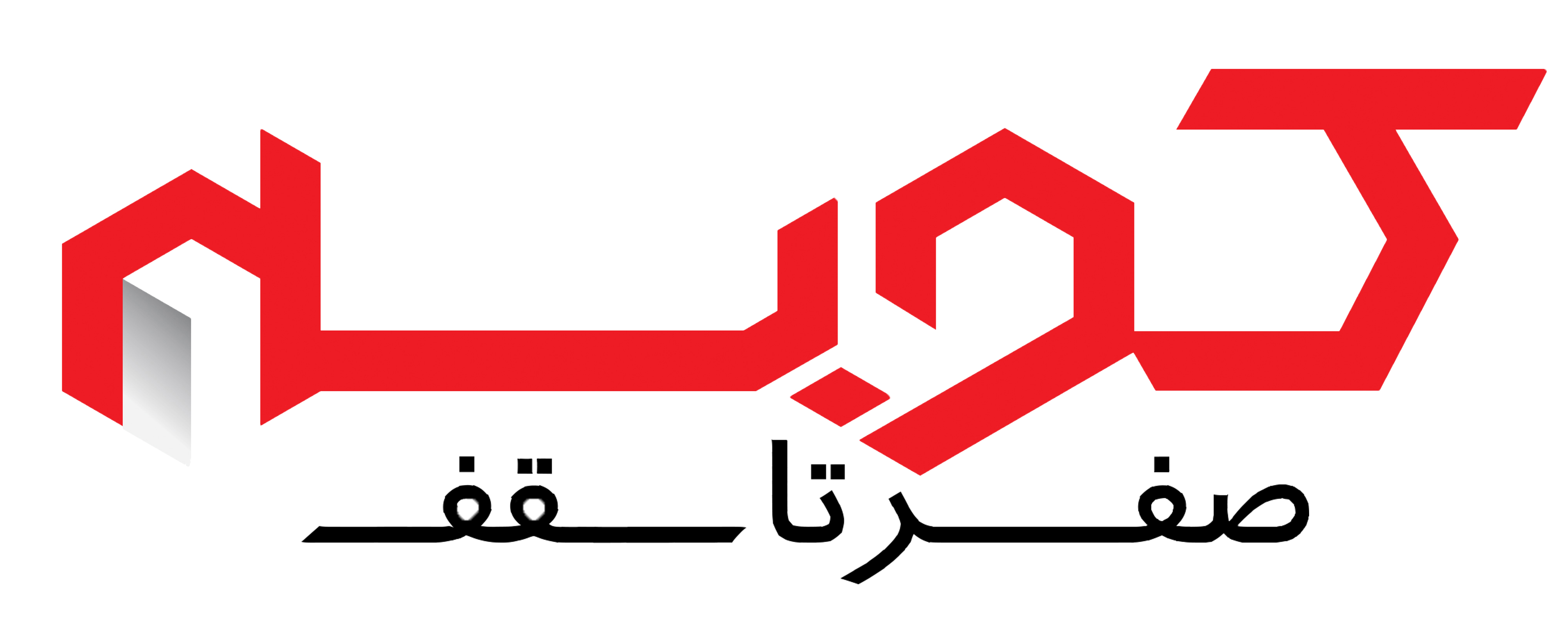 فروشگاه صفر تا سقف کوبه